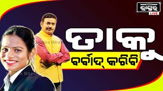 ଦୂତୀ ଯେଉଁଯାଏଁ ବାପା ମା ପାଖକୁ ଯାଇନି ମୁଁ ତାକୁ ବର୍ବାଦ କରିବି,ଫୋକସ୍‌ପ୍ଲସ ୱେବ୍ ପୋର୍ଟାଲ ସମ୍ପାଦକ ସୁଧାଂଶୁ ରାଉତ