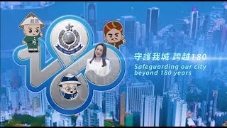 【「警隊歷史180」 • 第3集  《巾幗風采 • 女性警務人員的崢嶸歲月》】