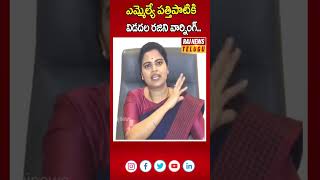 ఎమ్మెల్యే పత్తిపాటికి విడదల రజిని వార్నింగ్ | Vidadala Rajini Warning to MLA Pattipati | Raj News