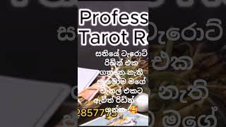 එන්න සාස්තරයක් බලන්න . තිතටම සතියේ ඔබට සිදුවෙන සියල්ල