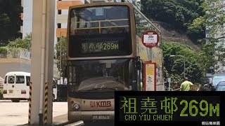 [九巴及龍運A線洗腦廣播] [行車片段] KMB ASV75 LR1178@269M 天恩邨 Tin Yan Estate → 祖堯邨 Cho Yiu Chuen