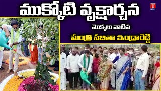 Minister Sabitha Indra Reddy Participates Mukkoti Vruksharchana In Vikarabad | #Happybirthdayktr