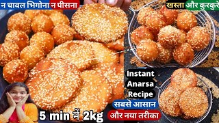 😳बिहार अनरसा बनाने का ऐसा नया तरीका आपने आज से पहले नहीं देखा होगा anarsa recipe Bihar famous anarsa