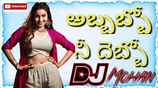 Abbabbo nee Debho new Trending dj song  Road show mix