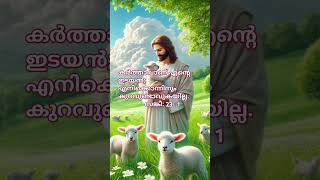 Idaya nallidaya #shortvideo #bibleverse #jesus #christiansongs #biblequotes