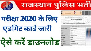 Rajasthan police admit card 2020|| rajasthan police exam 2020|| raj police bharti