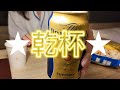 【ビジホ飲み】34歳地方olがフラレたのでビジホで奇行に走る【独身女】