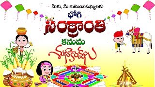 Sankranthi, Bhogi, Kanuma Wishes 2019 - cinesarathi