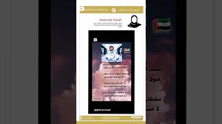 #سلطان_النيادي ابيات شعر بمناسبة وصول رائد الفضاء الاماراتي للأرض