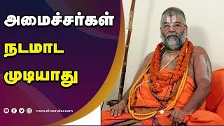 மன்னார்குடி ஜீயர் எச்சரிக்கை