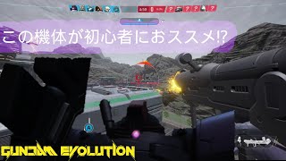 【ガンエボ】サービス開始!!!初心者におススメ（中上級者向け？）ユニットはコレだ!!【ゆっくり実況】