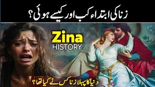 History of zina | Zina ki ibtida kab hoi | Islamic story | Urdu & Hindi/urdustory valley