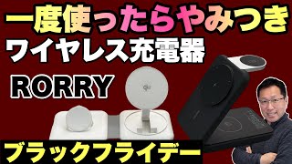 【iPhoneに】手軽で便利なワイヤレス充電器を2製品紹介します。「RORRY ワイヤレス充電器」レビュー