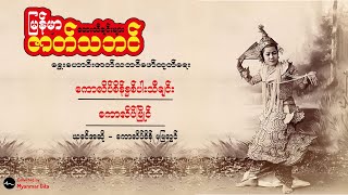 ကောလိပ်စိန်နှစ်ပါးသီချင်း -  ကောလိပ်မြိုင်