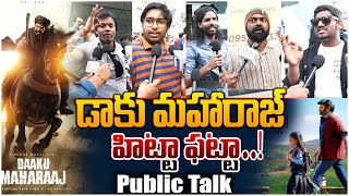 డాకు మహారాజ్ హిట్టా ఫట్టా | Public Talk on Daaku Maharaaj | Balayya | Urvashi Rautela | Balakrishna