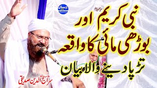 Nabi Pak S.A.W aur Burhi Aurat ka Waqia | Allama Hafiz Siraj Ud Din Siddiqui