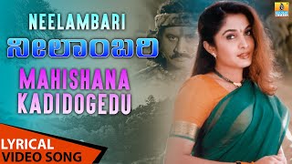 Mahishana Kadidogedu - Lyrical Song | Neelambari | Sujatha | Rajesh | Ramya Krishnan | Jhankar Music