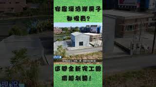 【冬山農業設施｜短影音】 ∥安農溪湧泉雙景農設∥完整版 留言區置頂