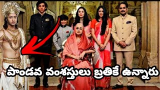 పాండవ వంశస్తులు బ్రతికే ఉన్నారు ?||90% భారతీయులకు తెలియని నిజం| Pandava's is Alive in Jaipur,