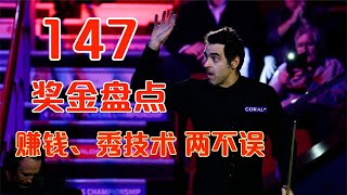 O'Sullivan 147 points inventory! Teacher Huo scored full marks [Feng Feng watching billiards]