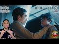 The Hidden Moon เดือนพราง - Episode 2 - Reaction Highlight / Recap