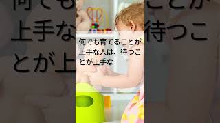 トイトレの秘訣 親子を繋ぐ名言3選 #shorts #名言 #子育ての悩み  #子育て