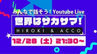 片麻痺ライブ！〜年末スペシャル〜