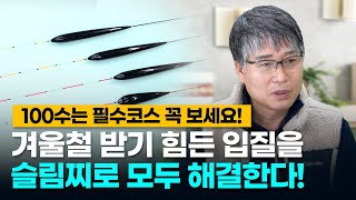 이큐피싱: 드디어 신형찌 오픈! 100수는 한 끗 차이다. 겨울철 혹은 사계절에서 입질이 없었다면 ?? 꼭 보셔야해요. 신형찌의 비밀을 알려드립니다!