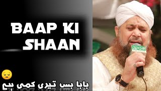 Baap Ki Shan by Owais Raza Qadri || Exclusive Klaam || Baba Bas Teri Kammi He