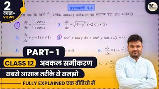 Class 12 Math Exercise 9.4 | Ncert Solution | Q1- Q10 | कक्षा 12 गणित प्रश्नावली 9.4 | अवकल समीकरण