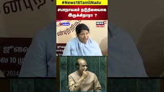 Kanimozhi | சபாநாயகர் நடுநிலையாக இருக்கிறாரா ? | Speaker | Om Birla | DMK | Chennai | N18S