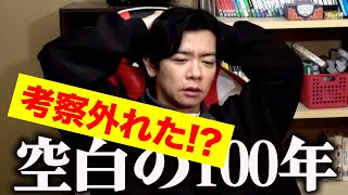 【野田栄一郎】ラストの1コマで予想と違うことに気がつきました。【マヂラブ野田クリスタル】