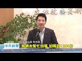 20200814中天新聞　祭品文成真！警查獲三倍偽券　何志偉：下週發1300份