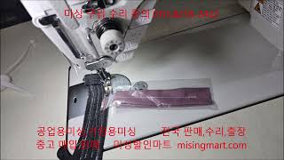 유니콘6400 유니콘자동사절미싱 유니콘공업용미싱 가정용미싱 업그레이드 전국배송설치 교육