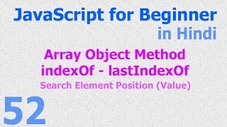 52 JavaScript Hindi - Beginner Tutorials - Array Object Method - indexOf lastIndexOf
