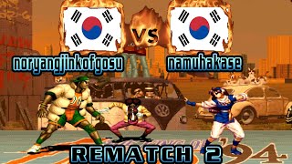 King of Fighters 94 - noryangjinkofgosu (KOR) VS (KOR) namuhakase [kof94] [Fightcade] [Rematch 2]