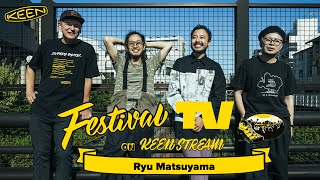 【後編】Ryu Matsuyama が フェスTV 音楽ライブに登場【Festival TV on KEENSTREAM Vol.92】