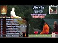 all buddhist sutta chanting pali by ven. sila nanda duthanga bhante part 1