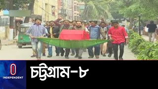 সরগরম হতে শুরু করেছে বোয়ালখালী-পাঁচলাইশ-চান্দগাঁও || Ctg 8