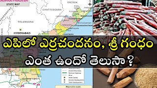 ఎపిలో ఎర్రచందనంపై కేంద్రం పరిశోధన కలకలం | Oneindia Telugu