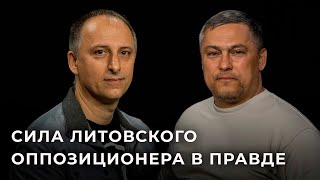 Эдикас Ягелавичус «Литовские власти активно тащат к себе войну»