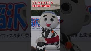 踊る三重県四日市市の、こにゅうどうくん #Shorts #mascot #ゆるキャラ #着ぐるみ #ダンス