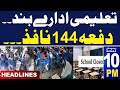 Samaa News Headlines 10 PM | Section 144 imposed | School Closed |17 OCT 2024 | SAMAA TV