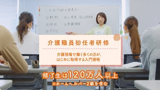 【ニチイの介護職員初任者研修】授業の様子をご紹介！