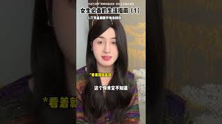 女生必备生活指南，修电脑不在是男生的专利#酸菜日记 #情感共鸣 #真实事件改编 #shorts