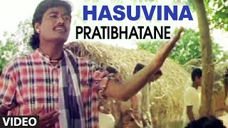 Hasuvina Video Song II Pratibhatane II Shivram, Vijayalakshmi, Kancha