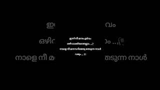 താങ്ങാവേണ്ട സമയത്ത് താങ്ങി നിർത്താൻ ഒരാൾ വേണം #love #malayalam #sad #song #kerala #motivation