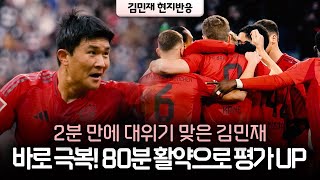 [현지반응] “실점 빌미? 이후 정신 똑바로 차렸잖아” 전반기 안 다치고 마무리해서 고마운 김민재