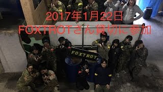 埼玉県飯能市インドア「2017.1.22 FOXTROTさん貸切を撮影させていただきました」サバイバルゲーム