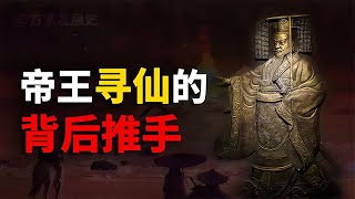 秦漢兩朝尋仙大師背后的真實故事！古代奇術的起源之謎，令人驚奇的神秘人背后指使 #歷史 #歷史故事 #中國歷史 #中國 #黃埔軍校